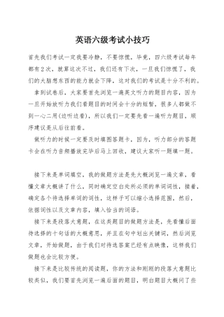 英语六级考试小技巧