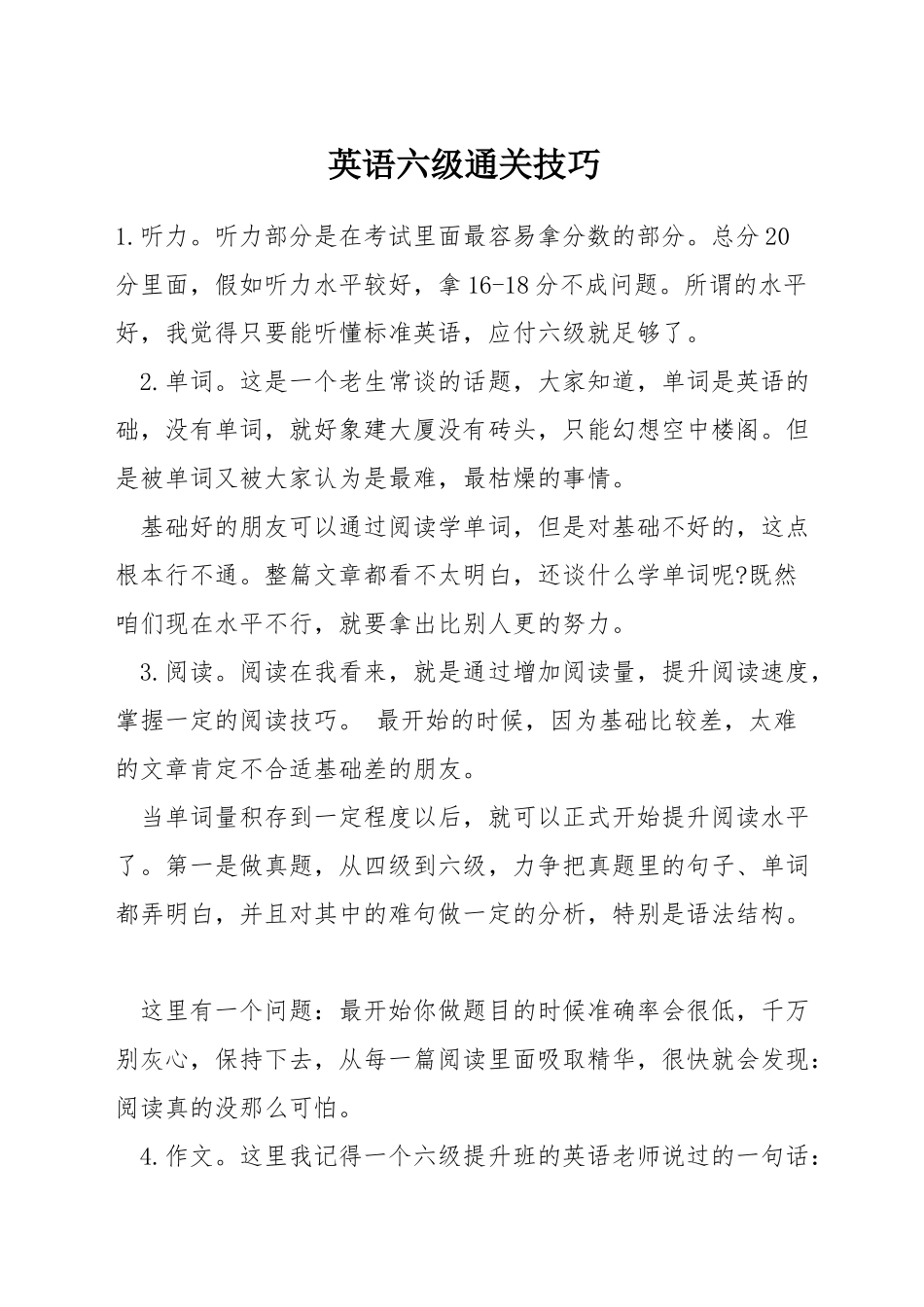英语六级通关技巧_第1页