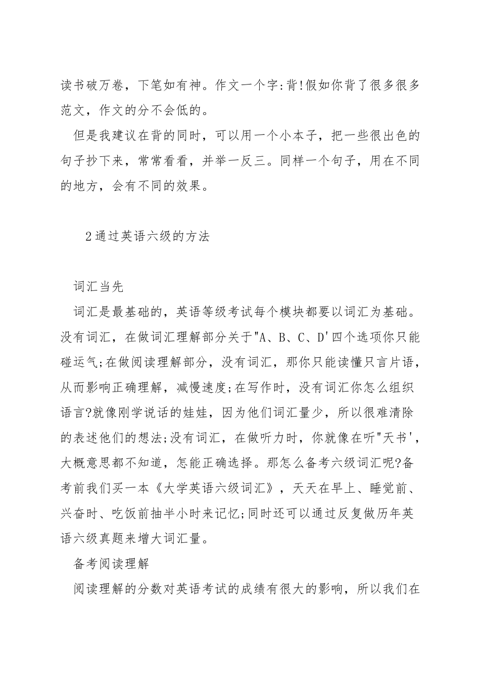 英语六级通关技巧_第2页