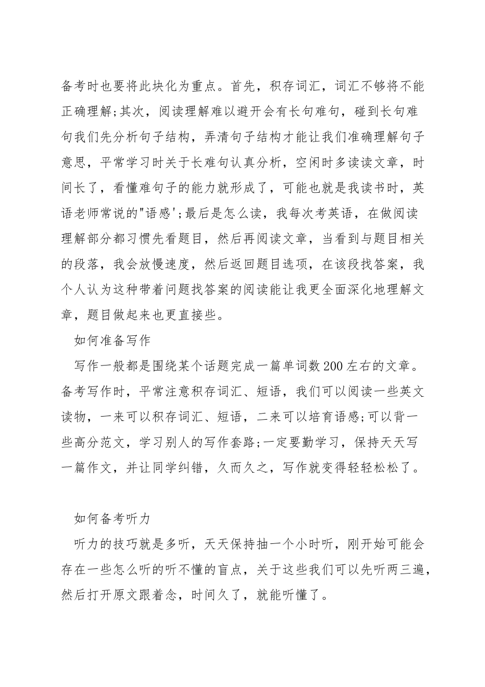 英语六级通关技巧_第3页