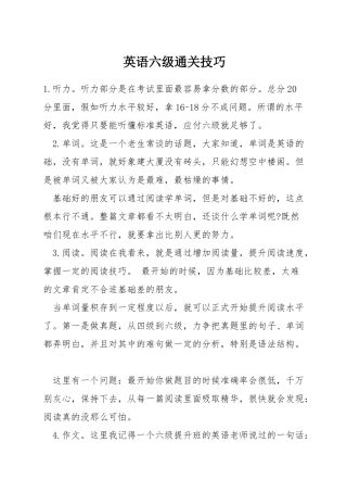 英语六级通关技巧
