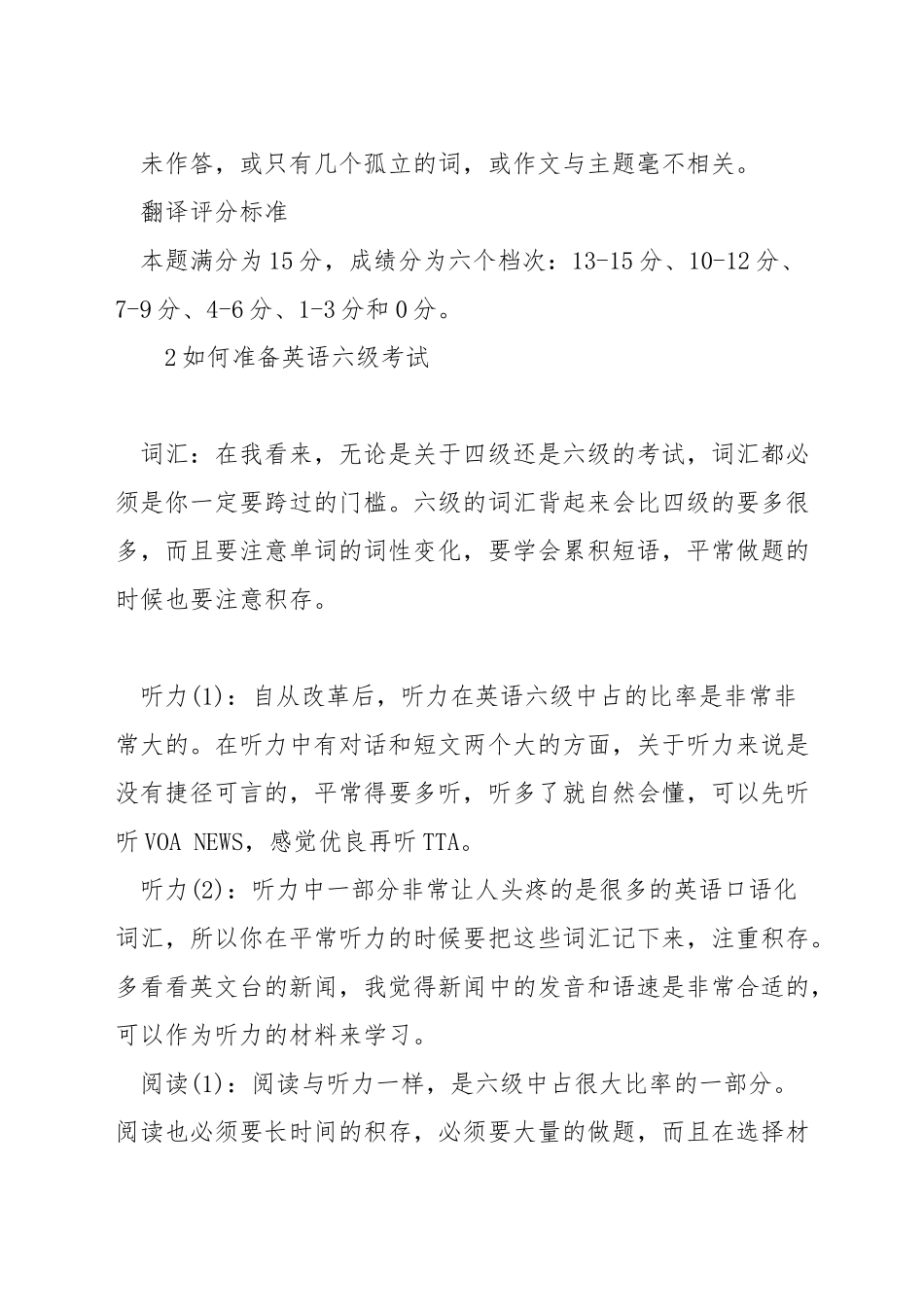 英语六级评分标准_第2页