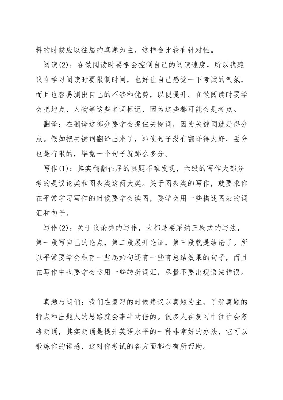 英语六级评分标准_第3页