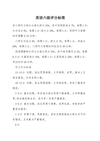 英语六级评分标准