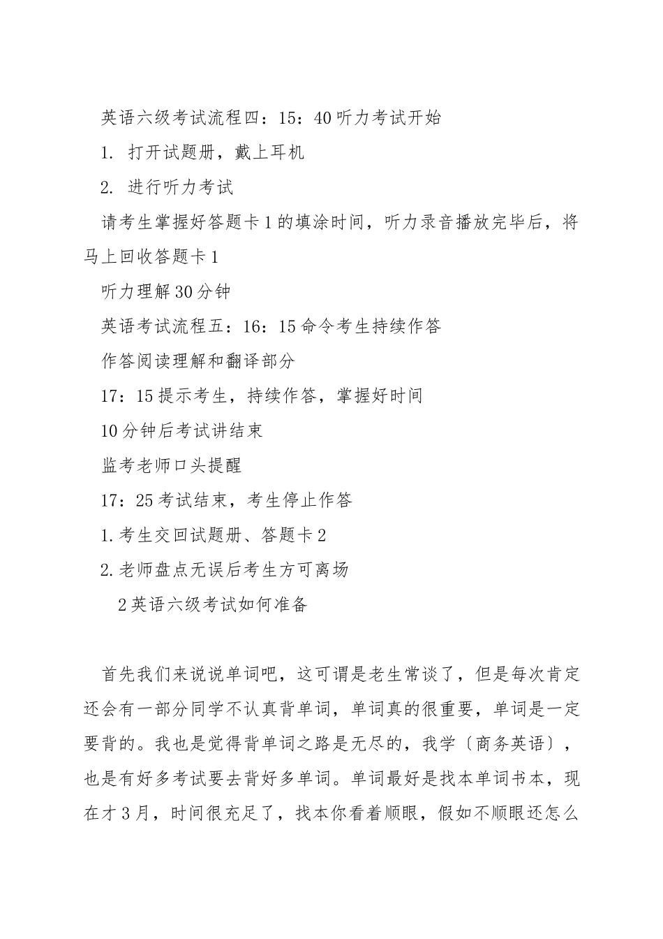 英语六级考试流程_第2页