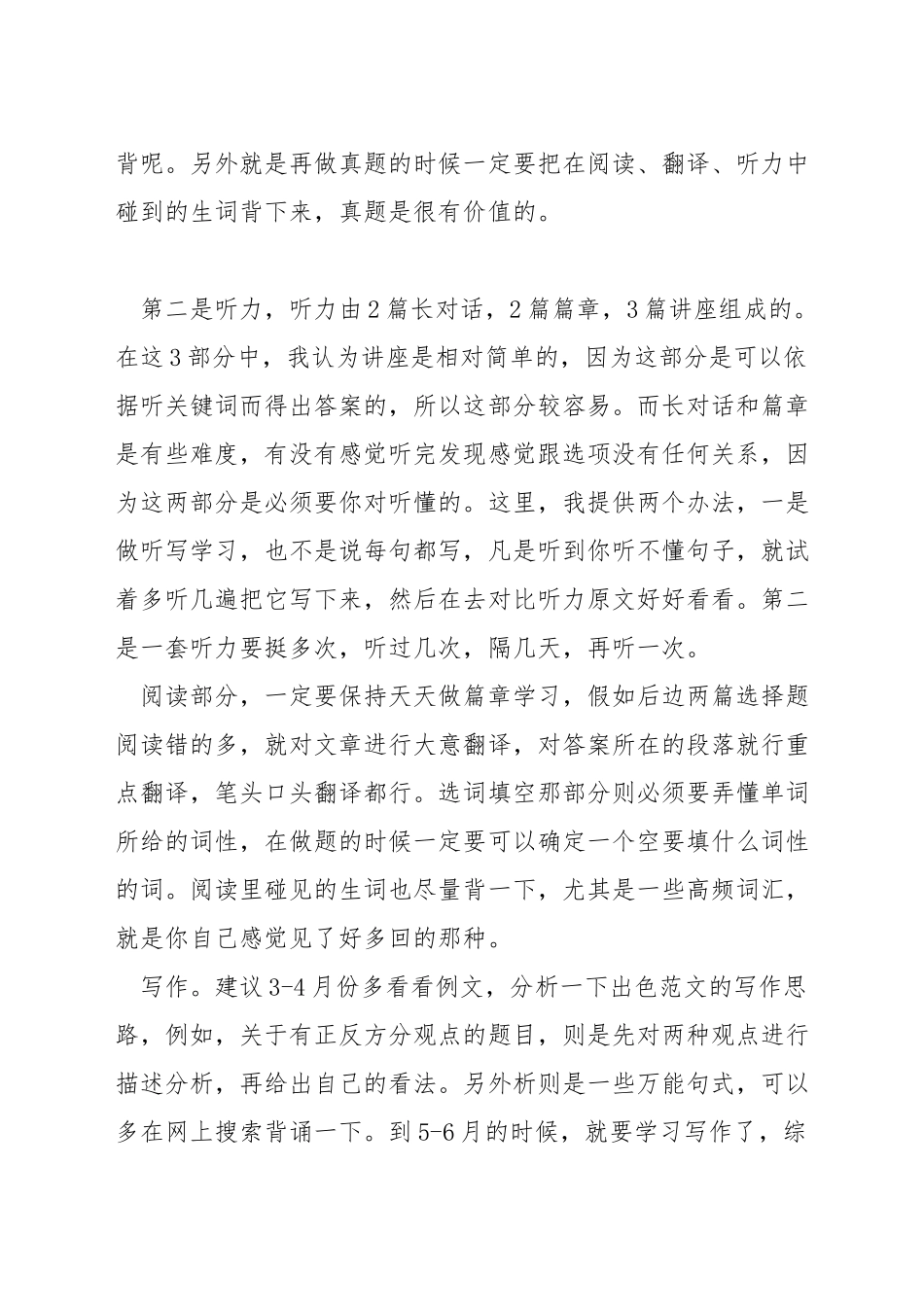 英语六级考试流程_第3页