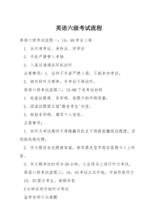英语六级考试流程