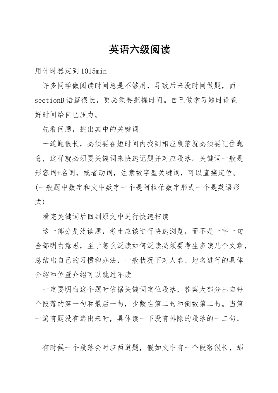 英语六级阅读_第1页