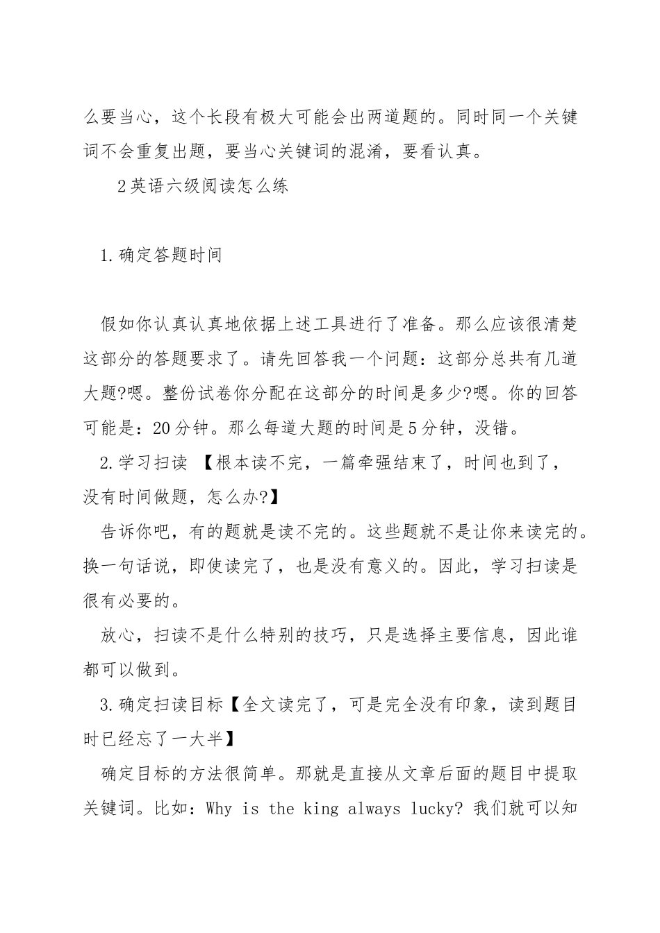 英语六级阅读_第2页