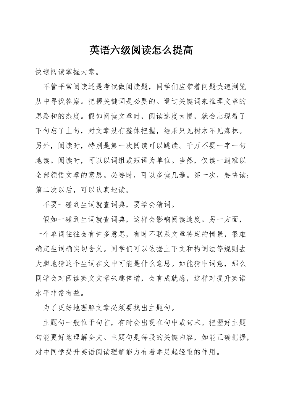 英语六级阅读怎么提高_第1页