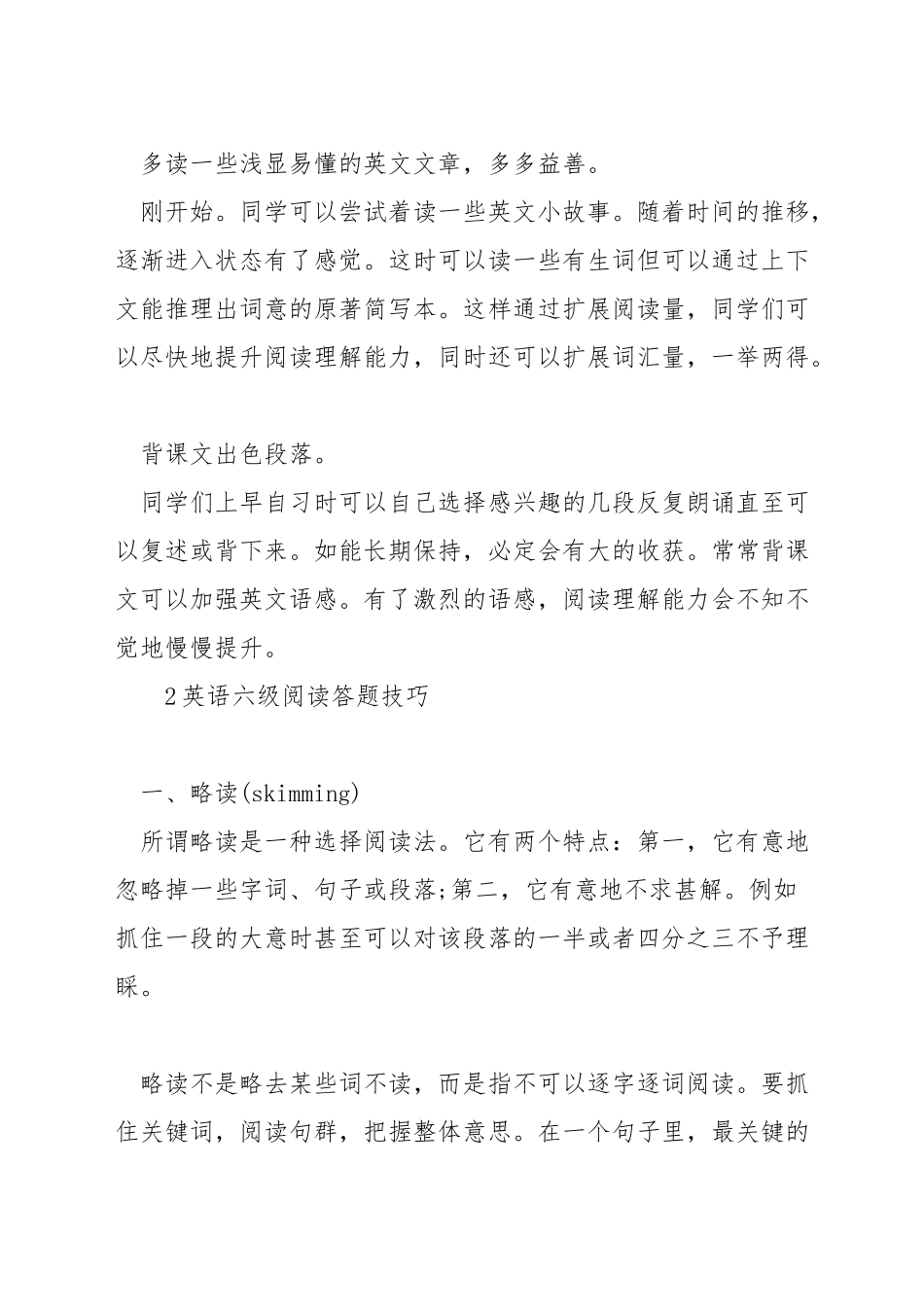 英语六级阅读怎么提高_第2页