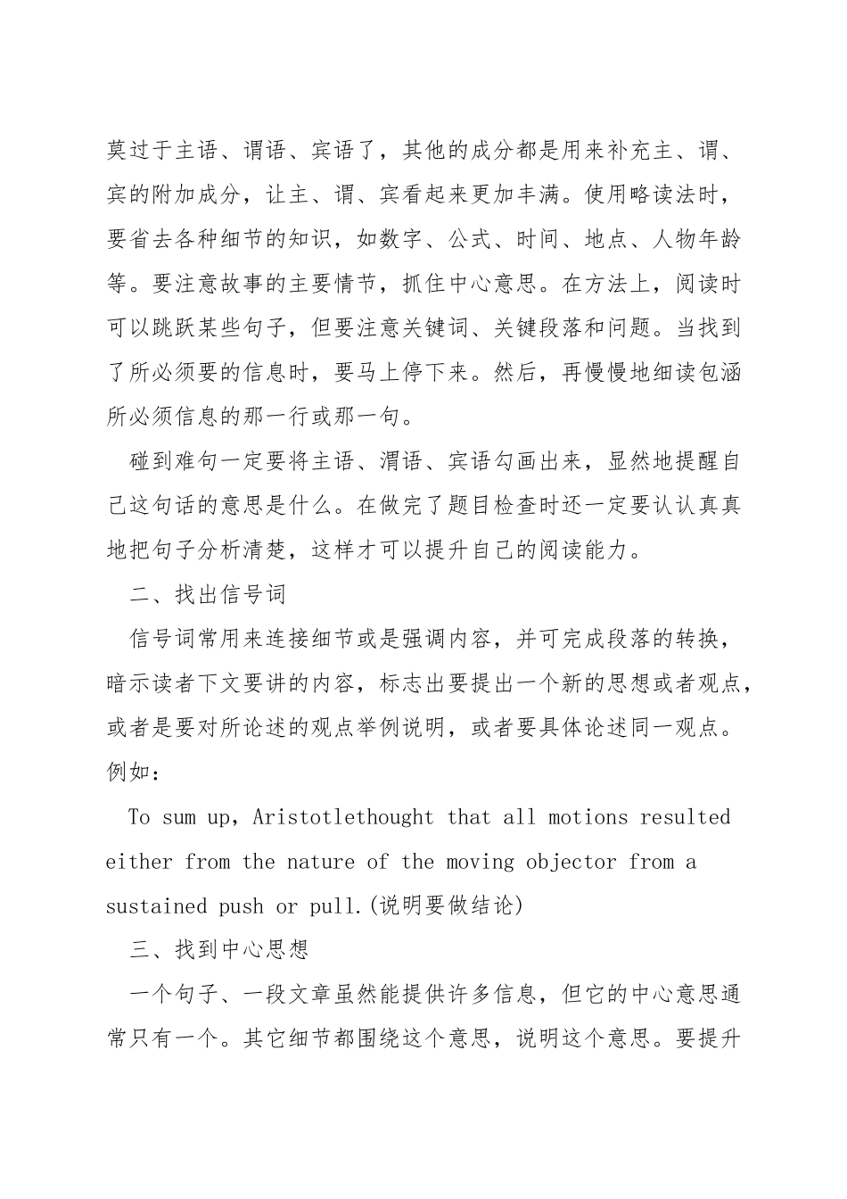 英语六级阅读怎么提高_第3页