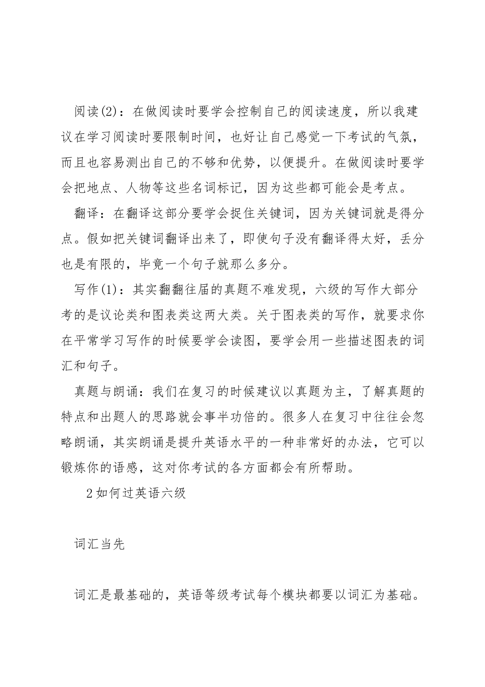 英语六级考试相关技巧_第2页