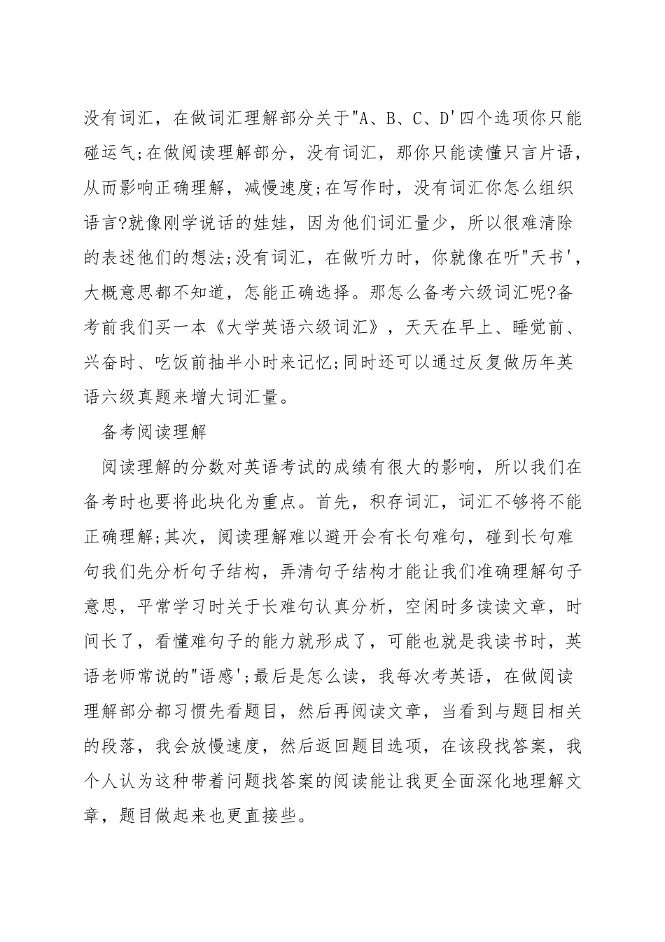 英语六级考试相关技巧_第3页