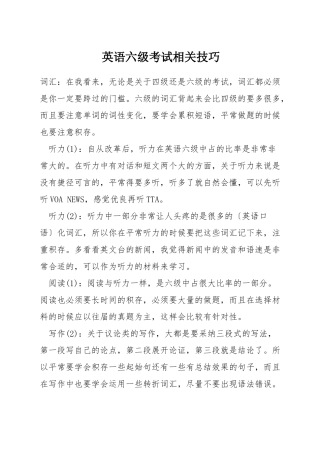 英语六级考试相关技巧