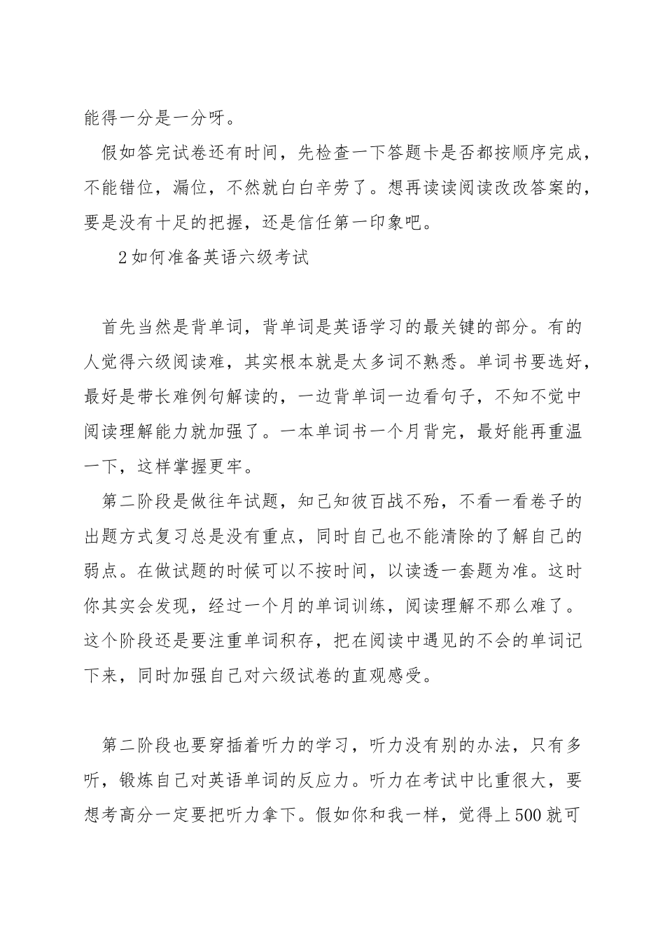 英语六级题型做题技巧_第2页