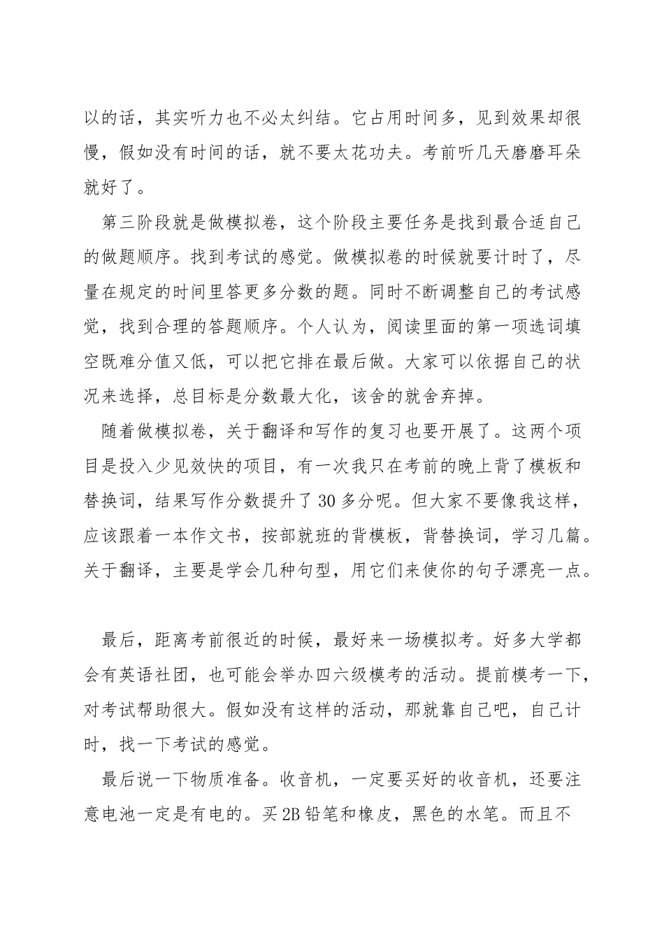 英语六级题型做题技巧_第3页