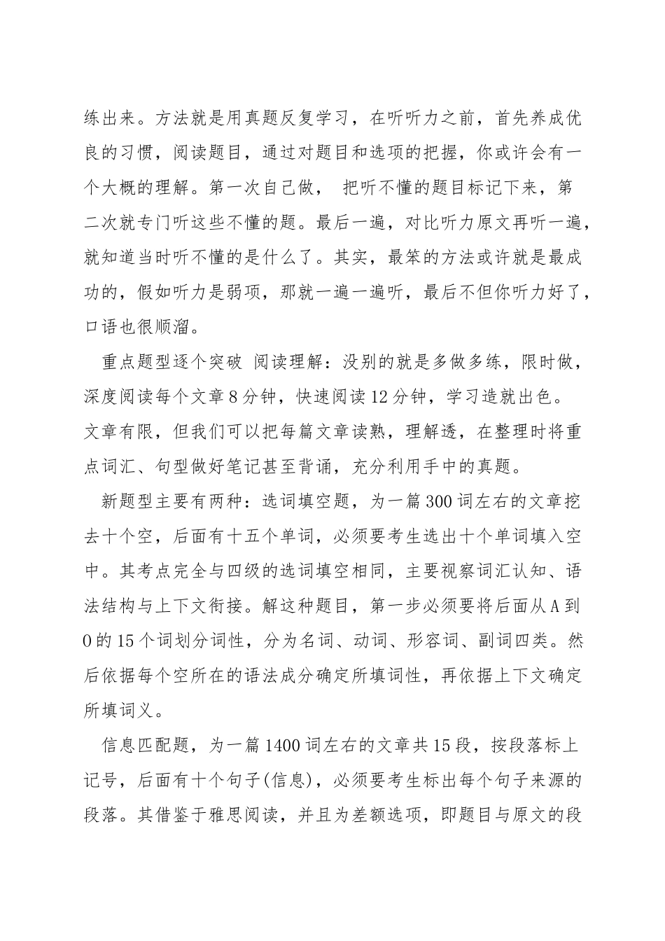 英语六级高分技巧_第2页