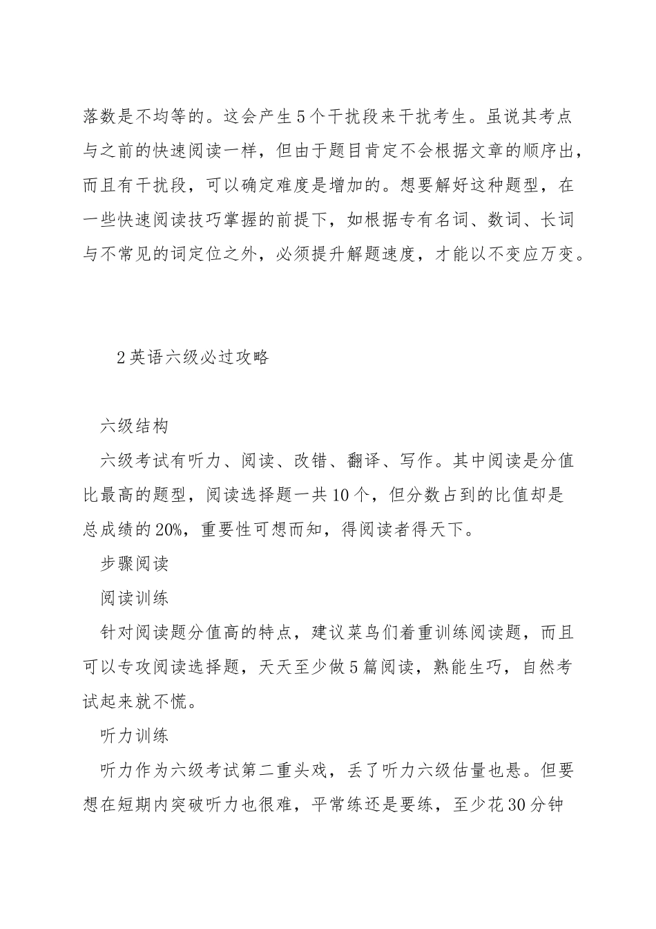 英语六级高分技巧_第3页