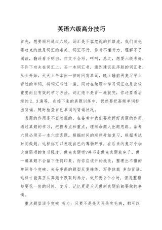 英语六级高分技巧