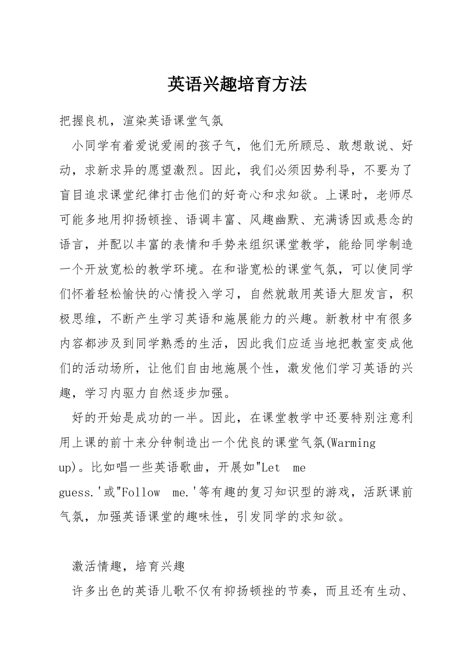 英语兴趣培养方法_第1页