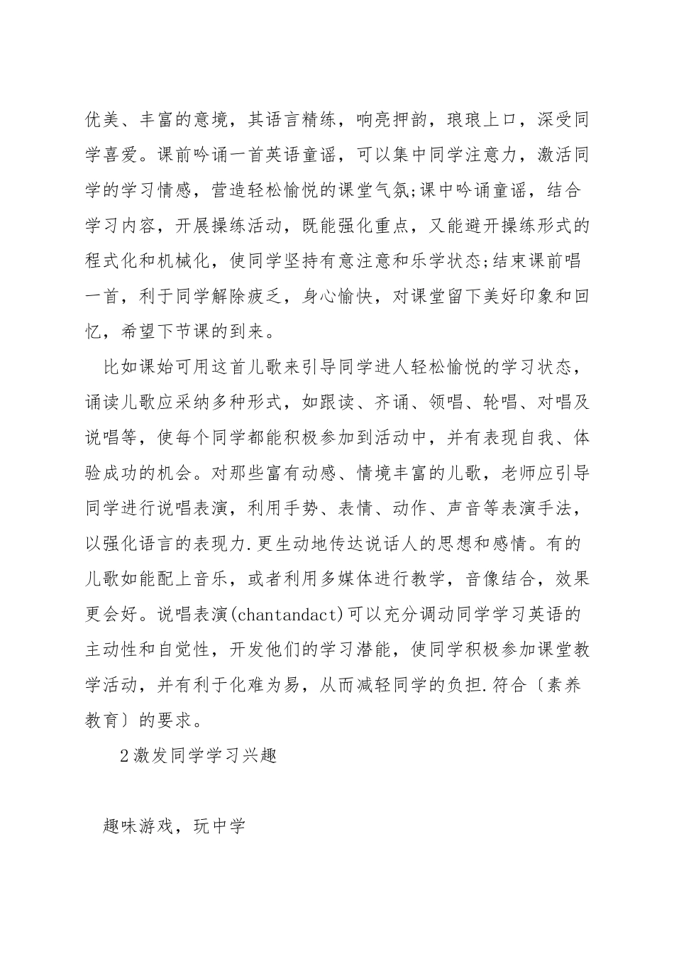 英语兴趣培养方法_第2页