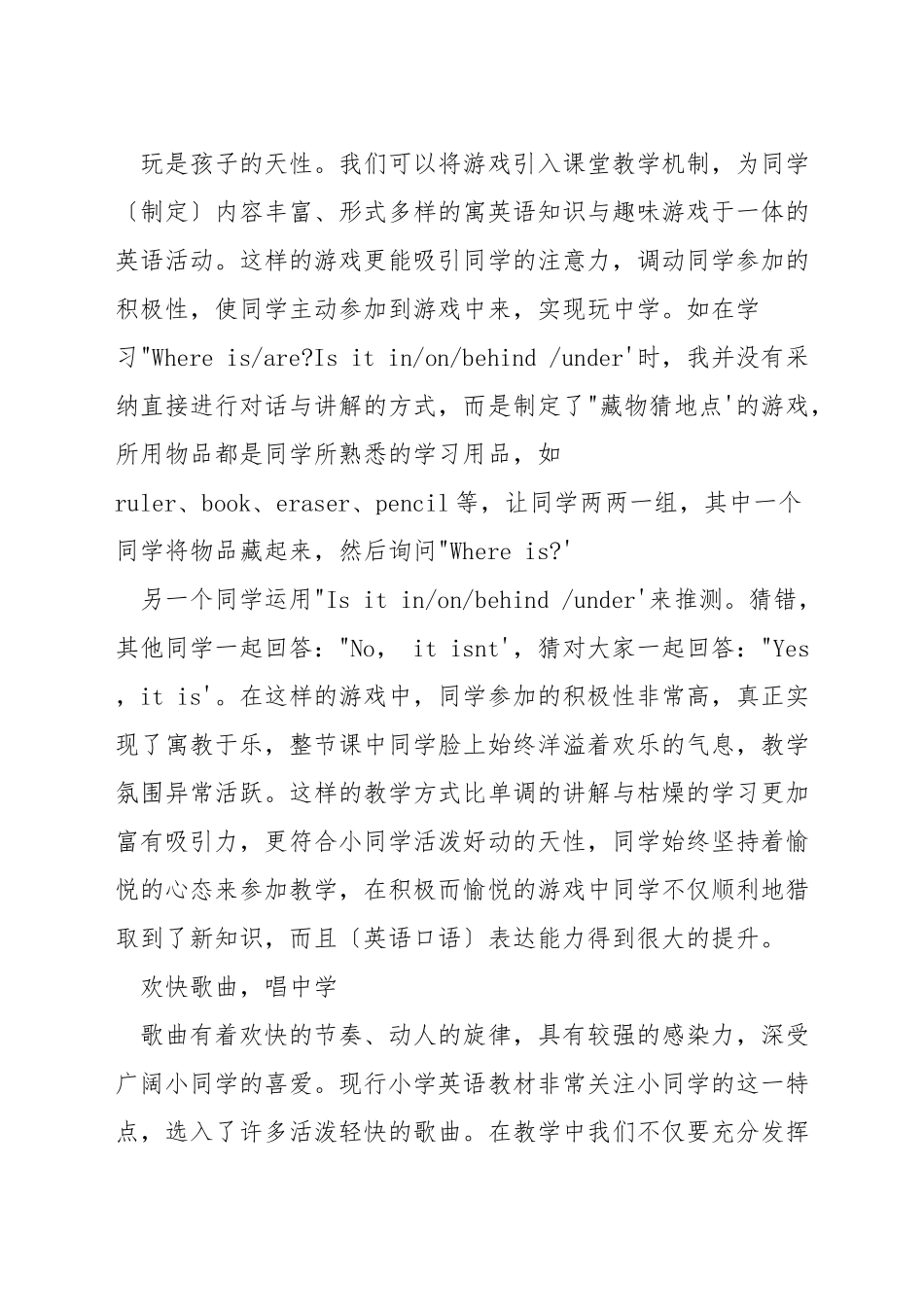 英语兴趣培养方法_第3页