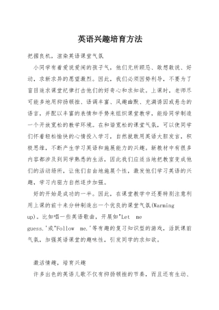 英语兴趣培养方法