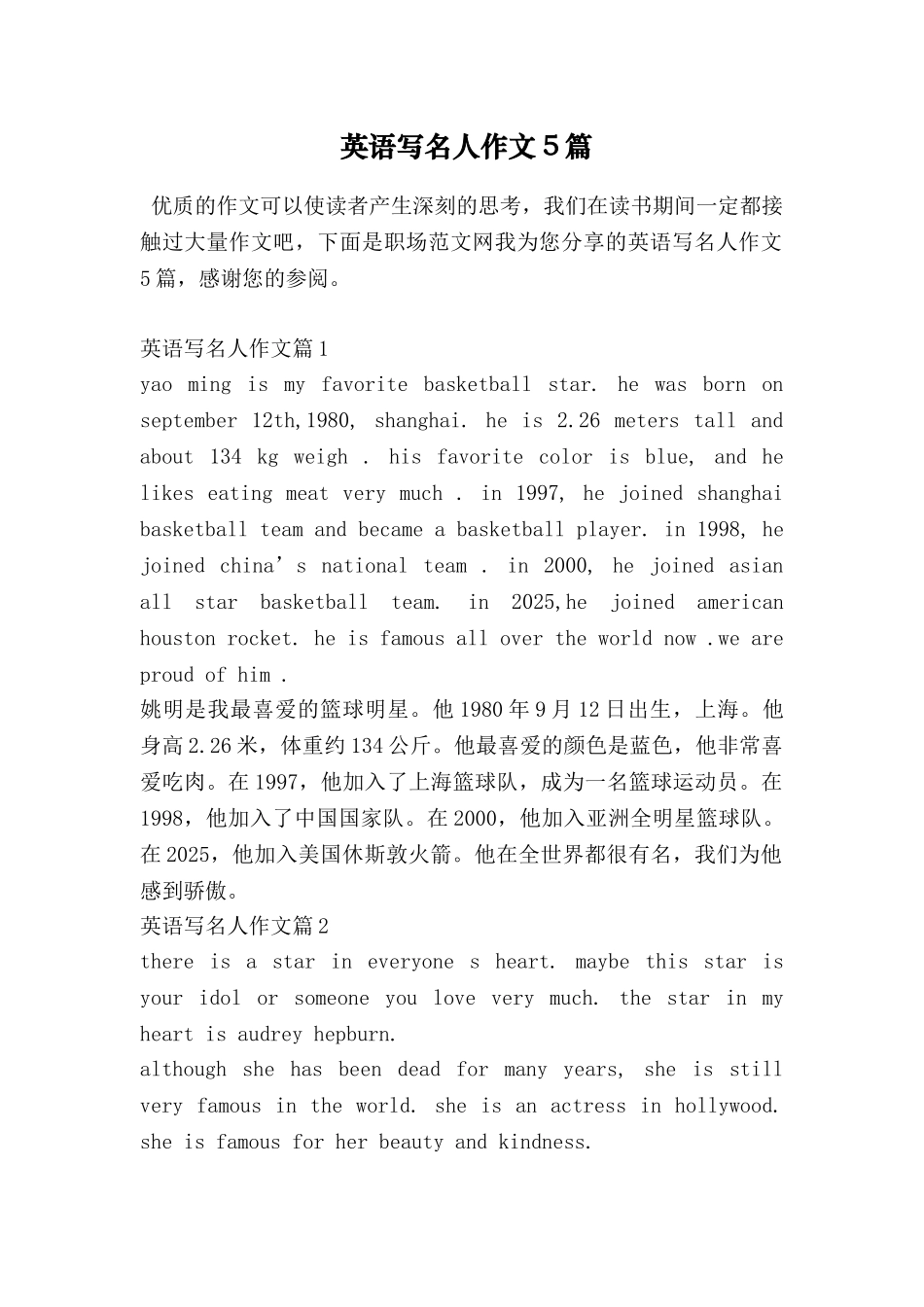 英语写名人作文5篇_第1页