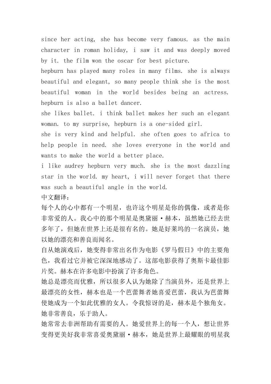 英语写名人作文5篇_第2页