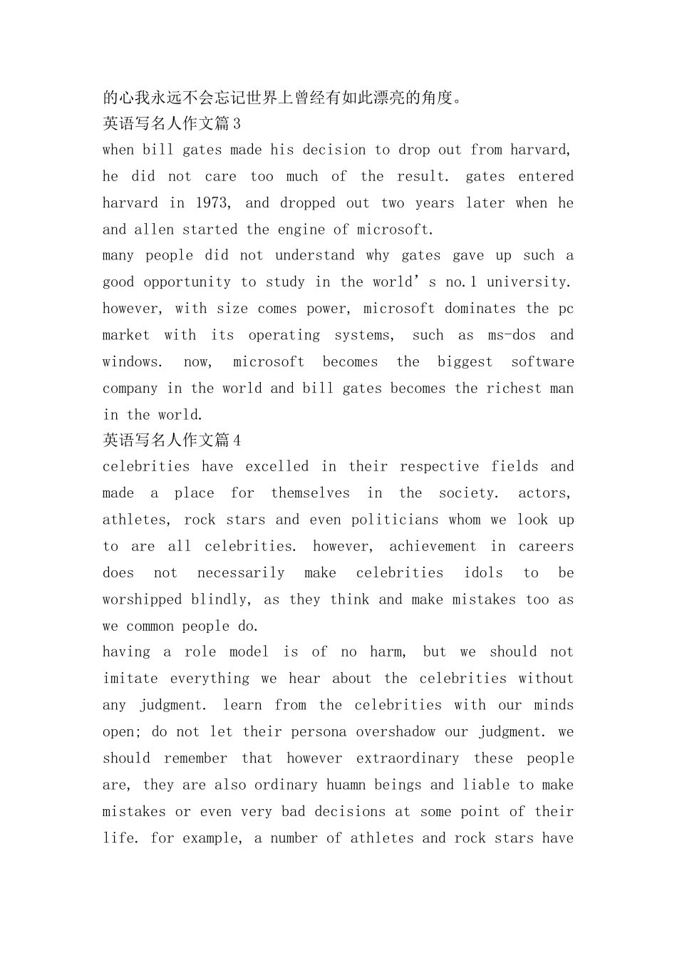 英语写名人作文5篇_第3页