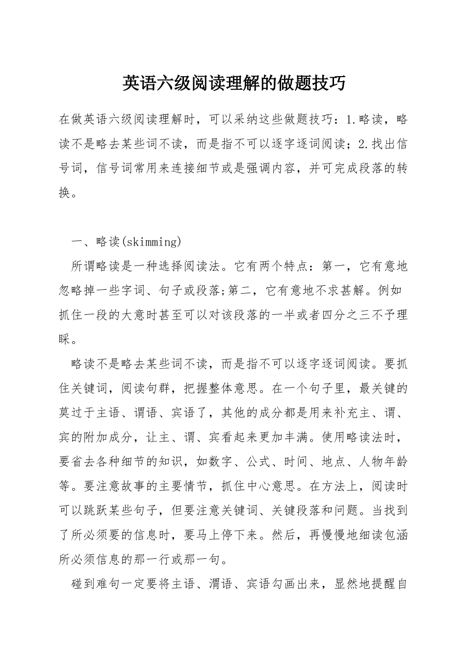 英语六级阅读理解的做题技巧_第1页