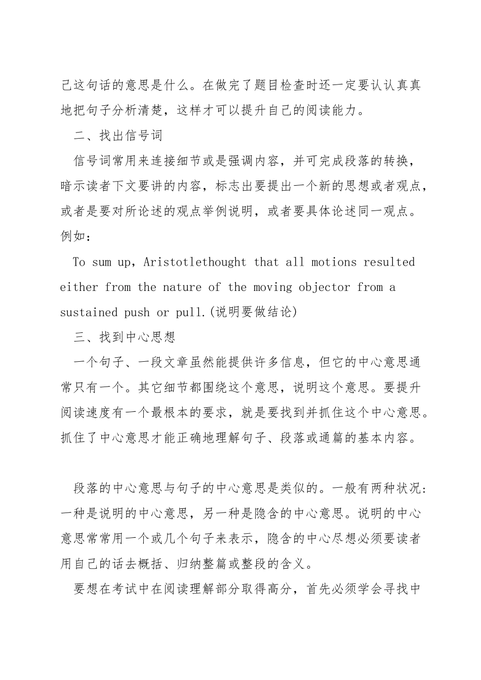 英语六级阅读理解的做题技巧_第2页