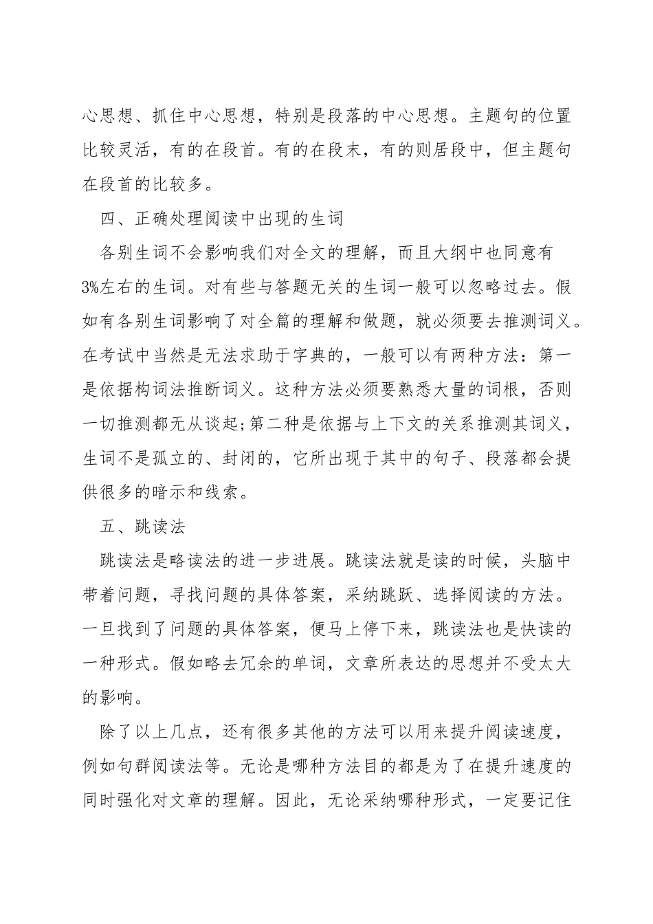英语六级阅读理解的做题技巧_第3页