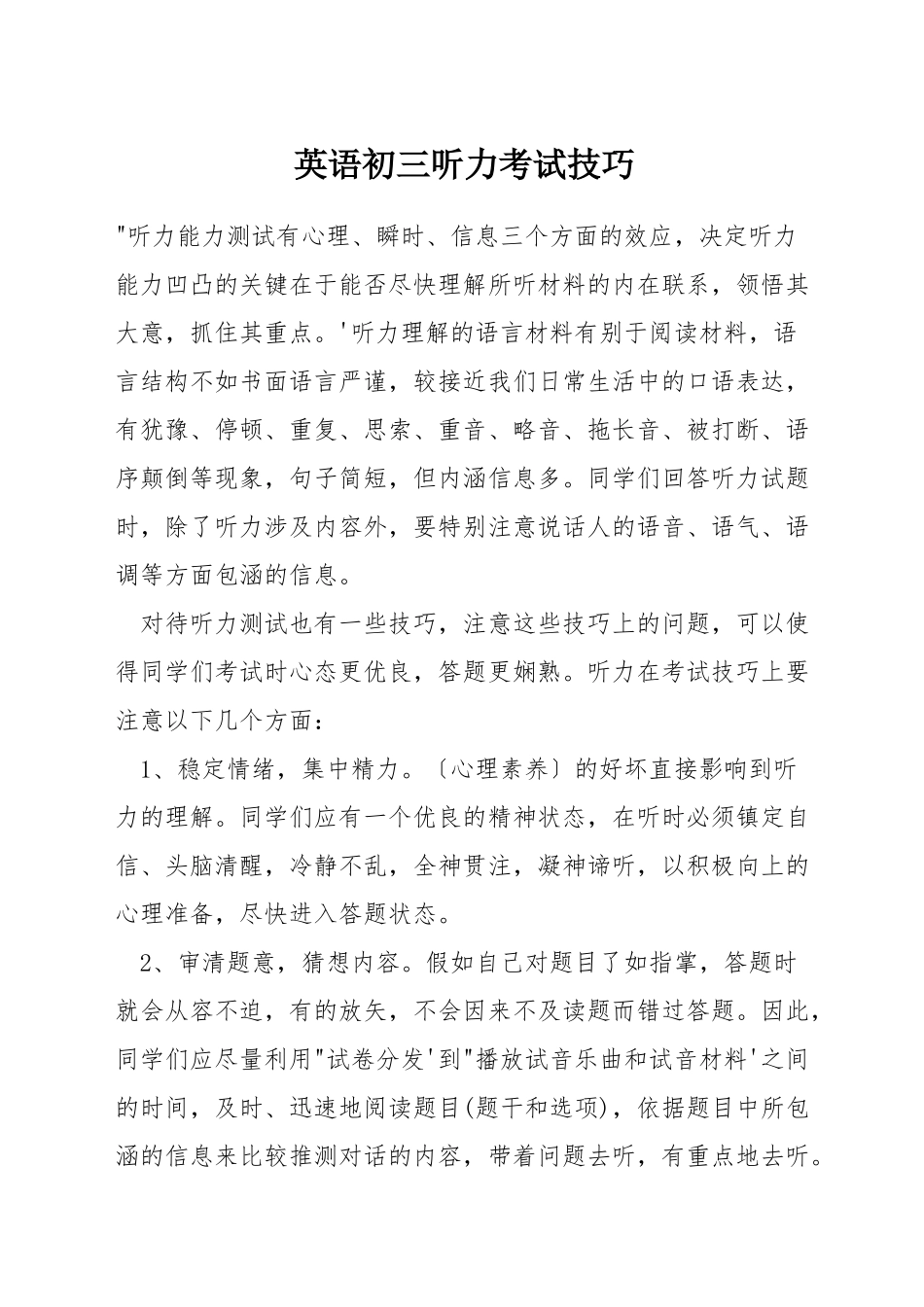 英语初三听力考试技巧_第1页