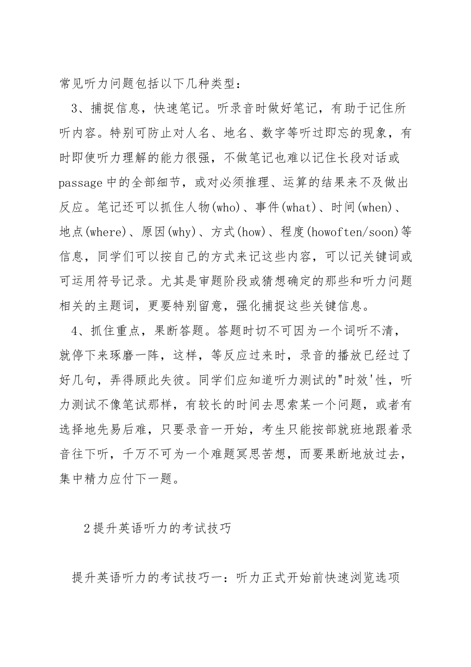 英语初三听力考试技巧_第2页