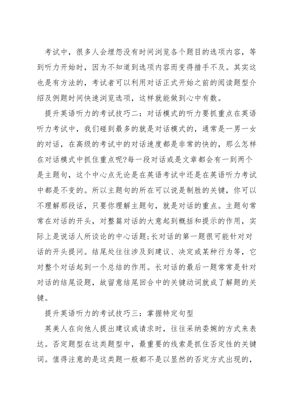 英语初三听力考试技巧_第3页