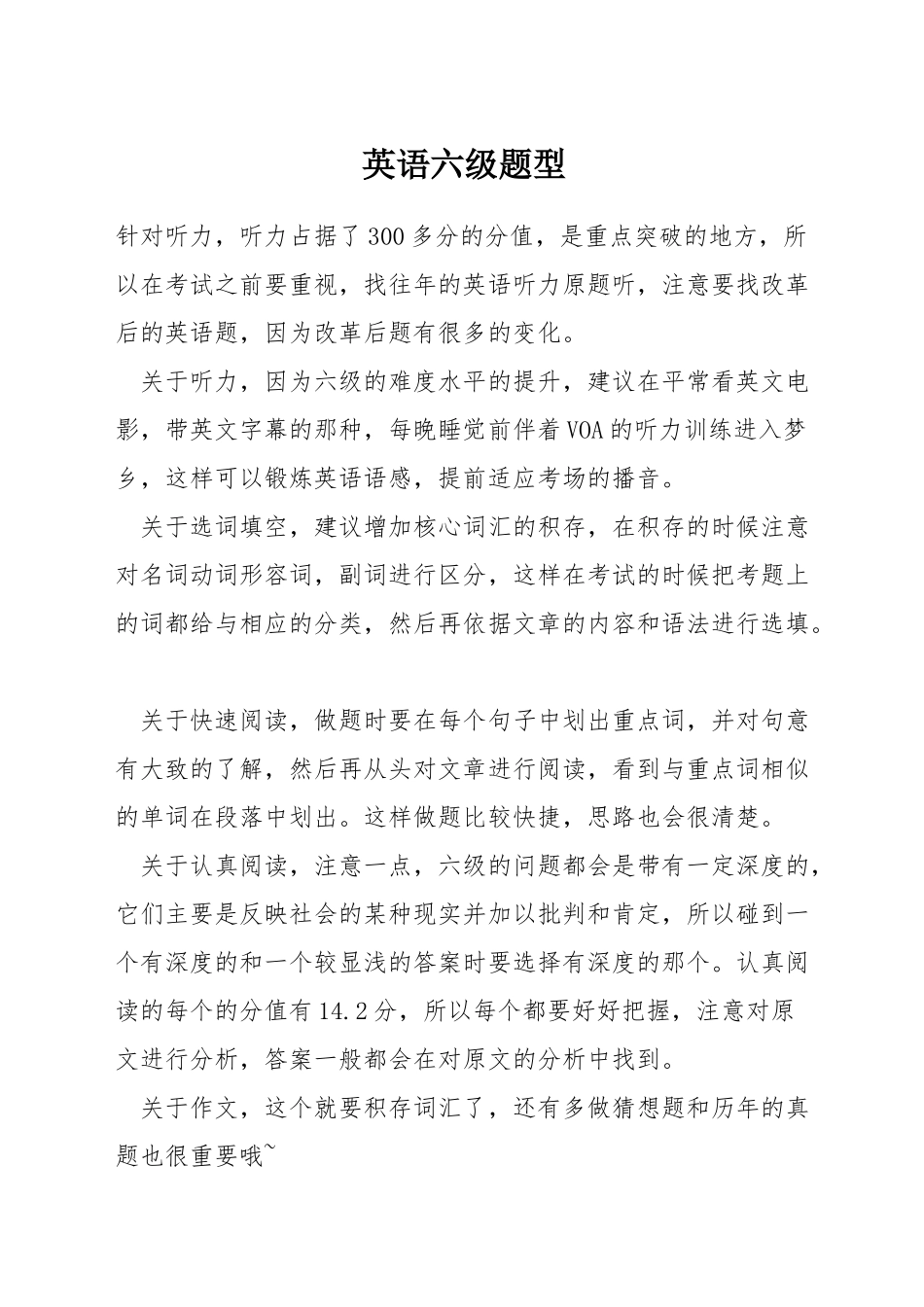 英语六级题型_第1页