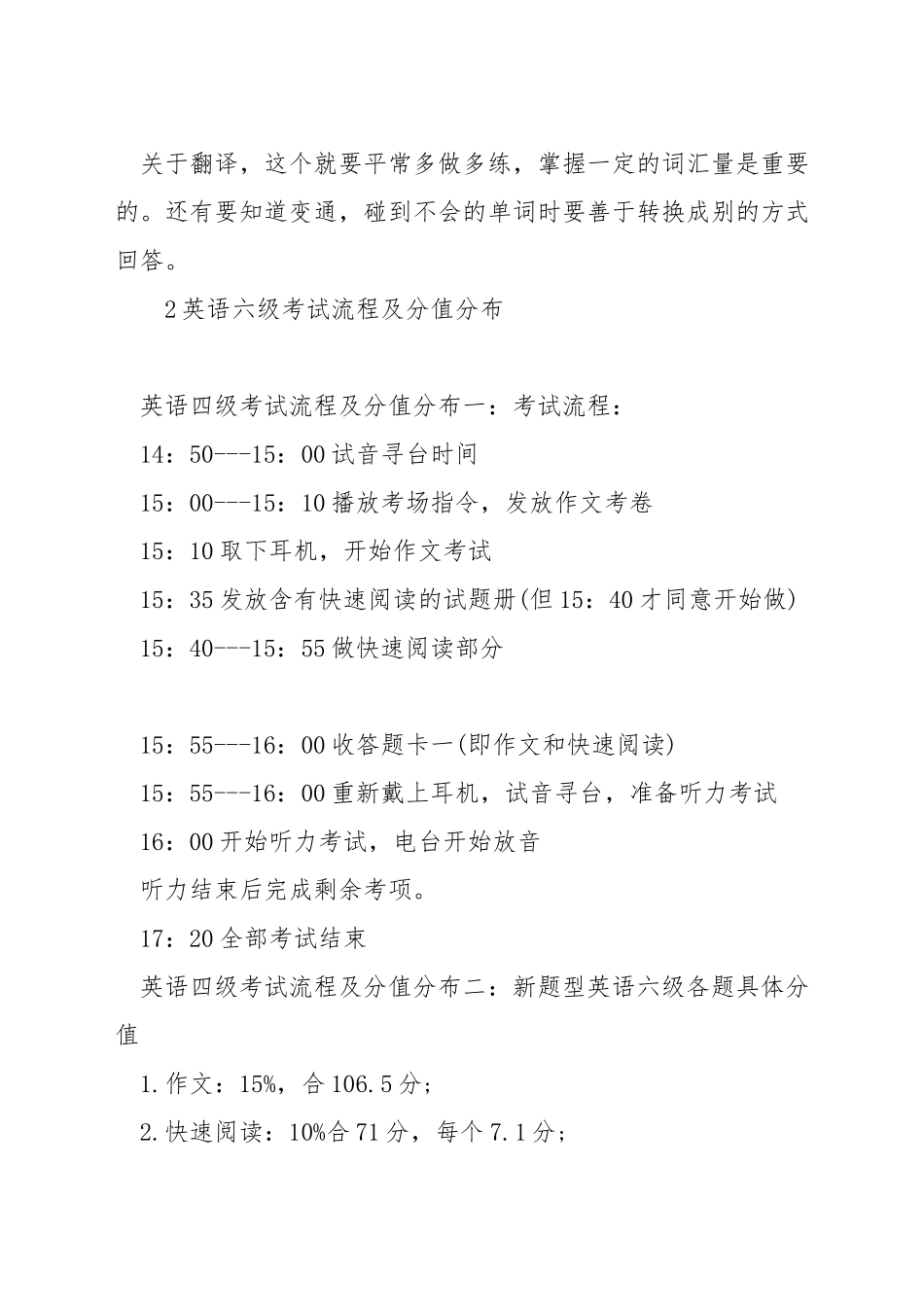 英语六级题型_第2页