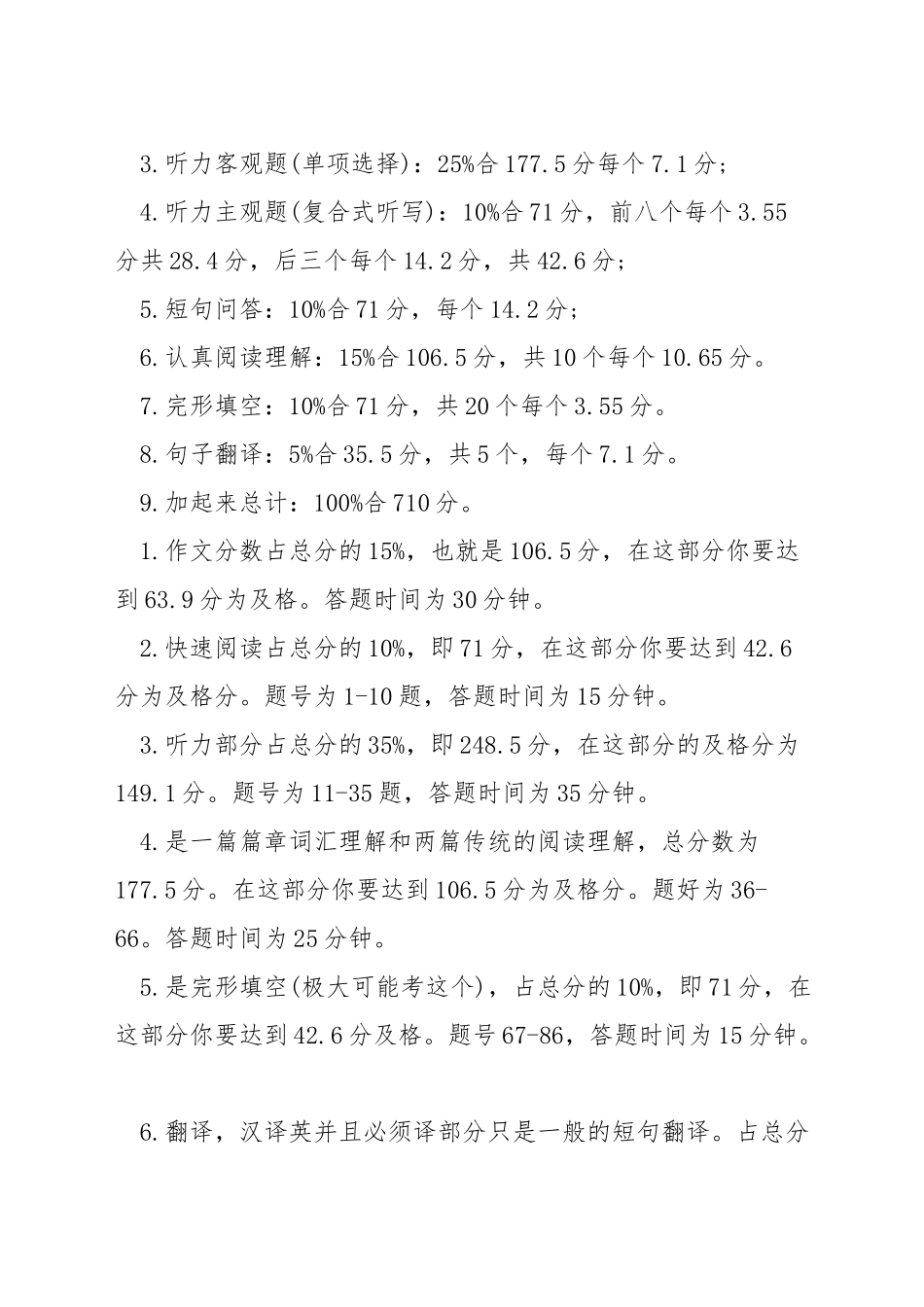 英语六级题型_第3页