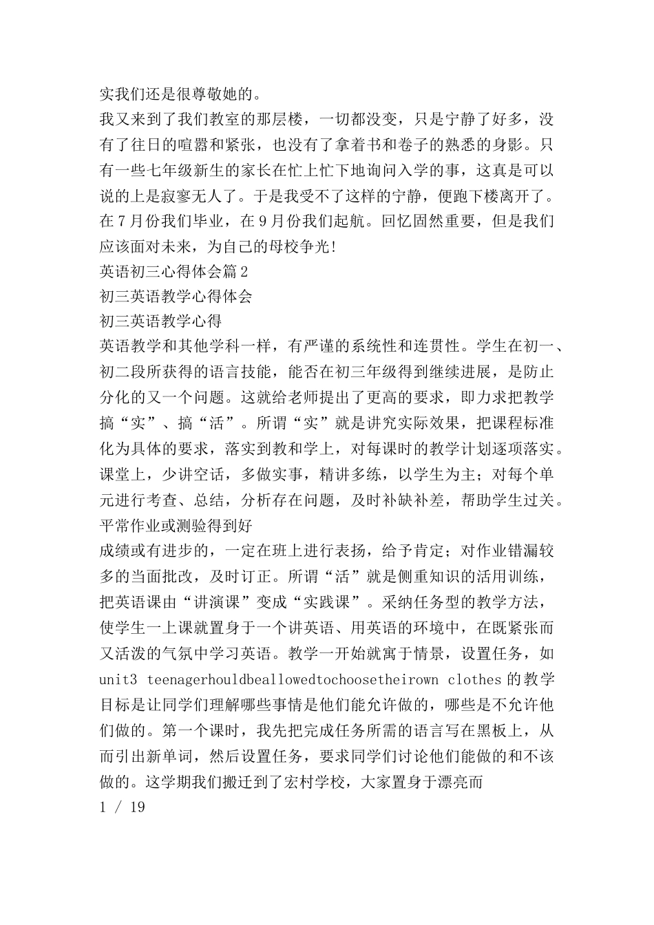 英语初三心得体会7篇_第2页