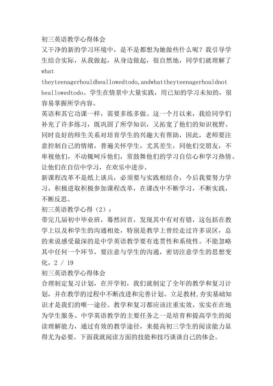 英语初三心得体会7篇_第3页