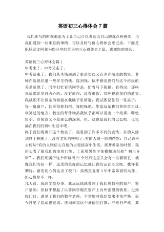 英语初三心得体会7篇