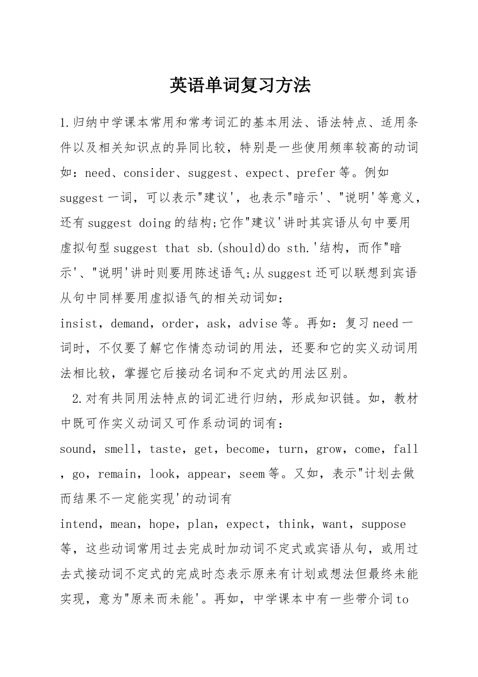 英语单词复习方法_第1页