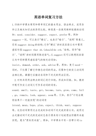 英语单词复习方法