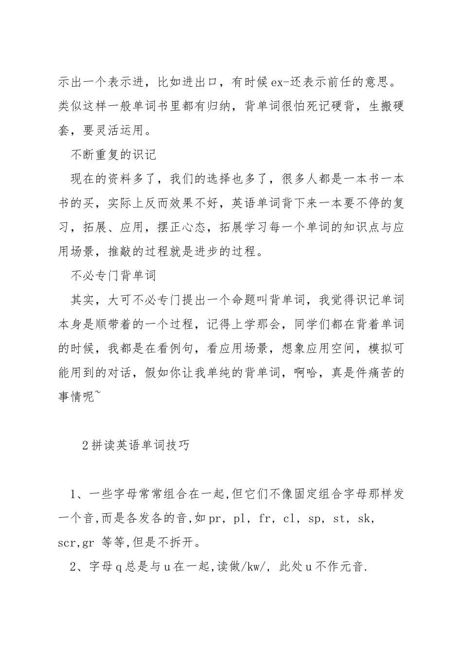 英语单词拼写技巧_第2页