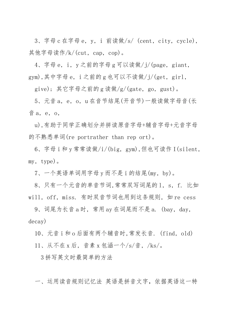 英语单词拼写技巧_第3页