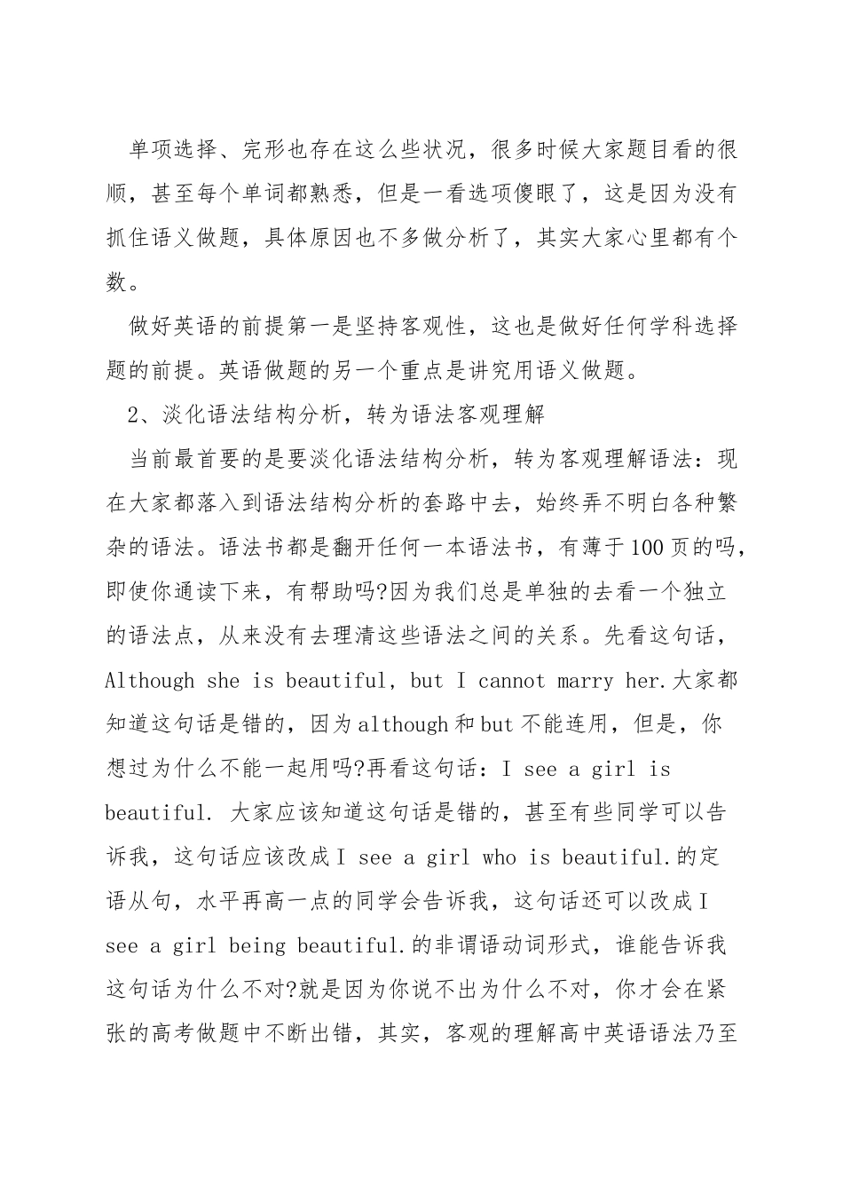 英语初二选择题答题技巧_第2页