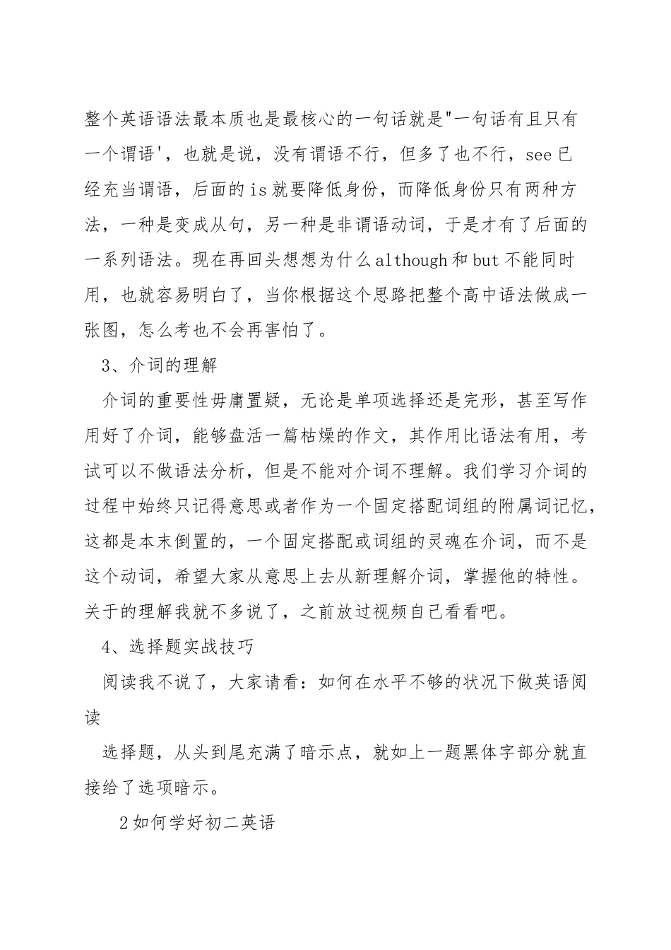英语初二选择题答题技巧_第3页