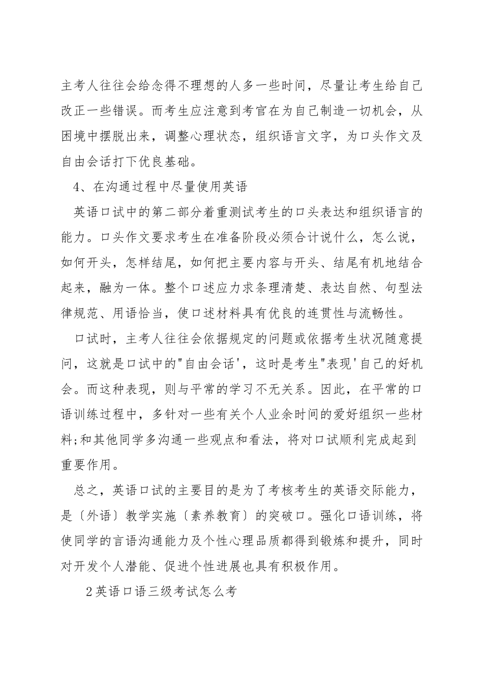 英语口语三级考试技巧_第2页